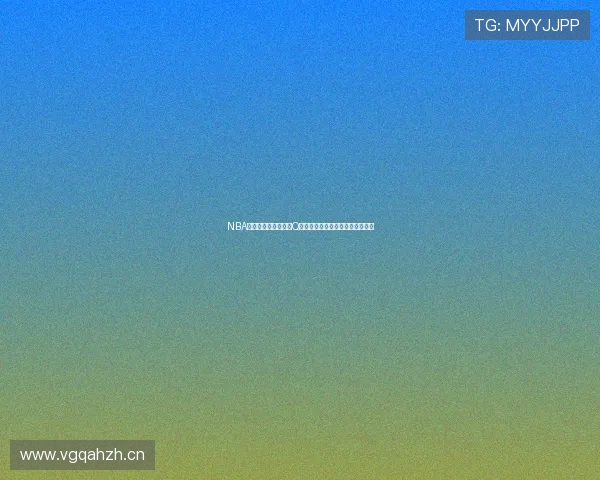 NBA高清直播免费看尽在Q极速体育全程精彩赛事无广告体验